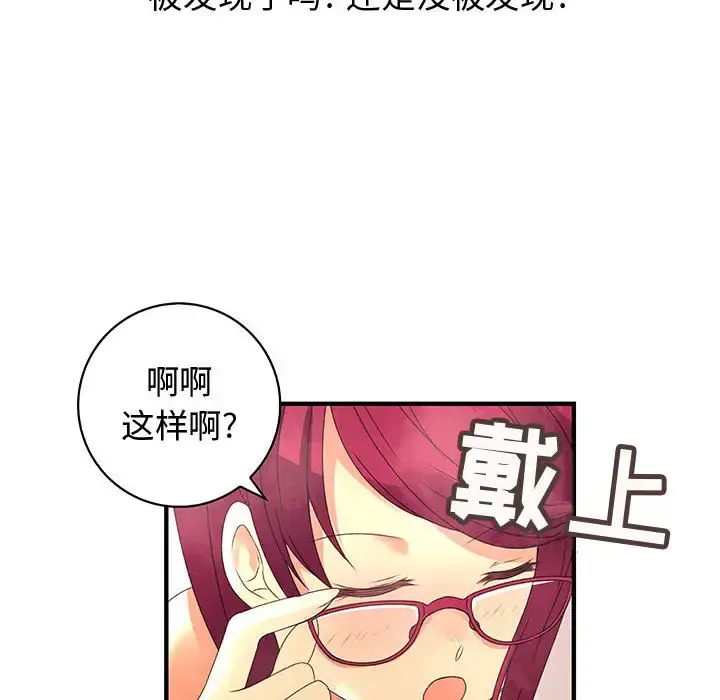 内衣社的新职员 - 第6话 - page 13