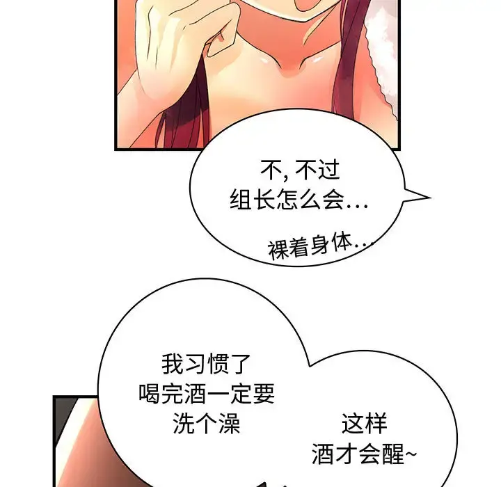 内衣社的新职员 - 第6话 - page 14