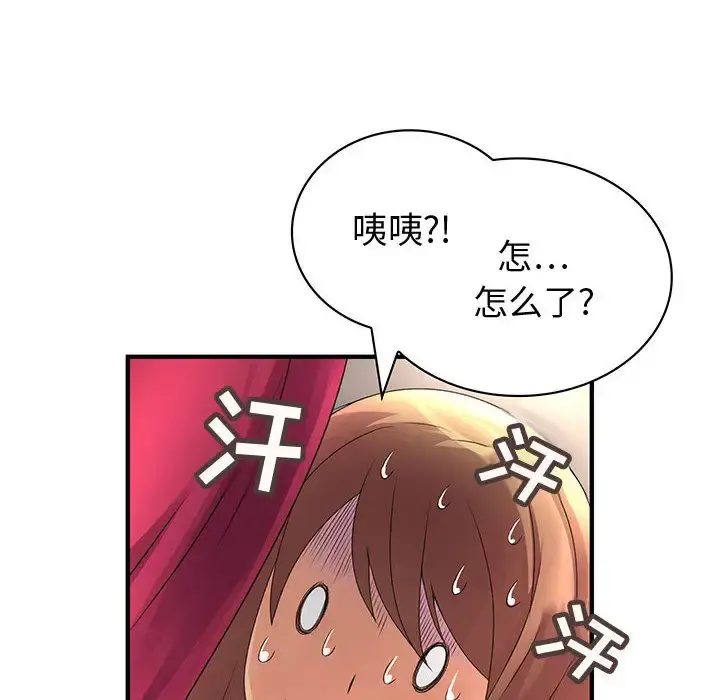 内衣社的新职员 - 第6话 - page 19