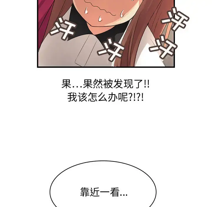 内衣社的新职员 - 第6话 - page 20