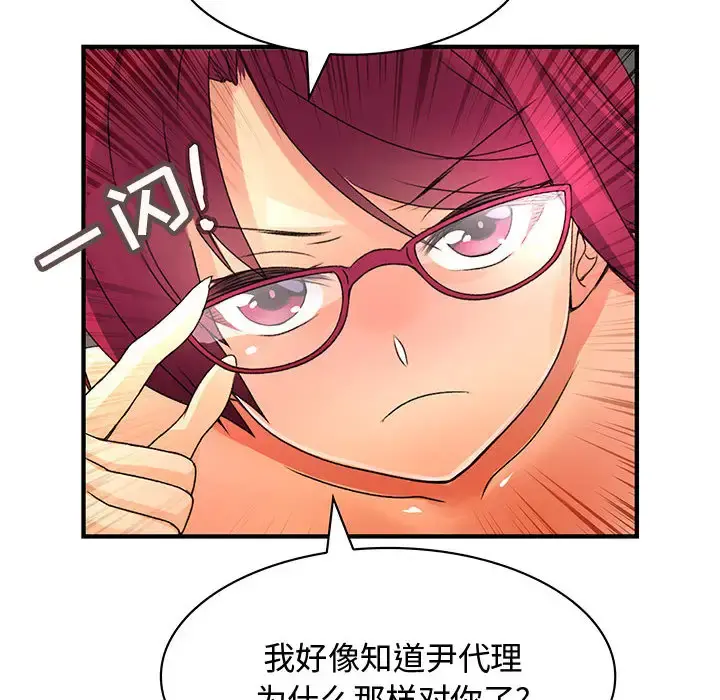 内衣社的新职员 - 第6话 - page 21