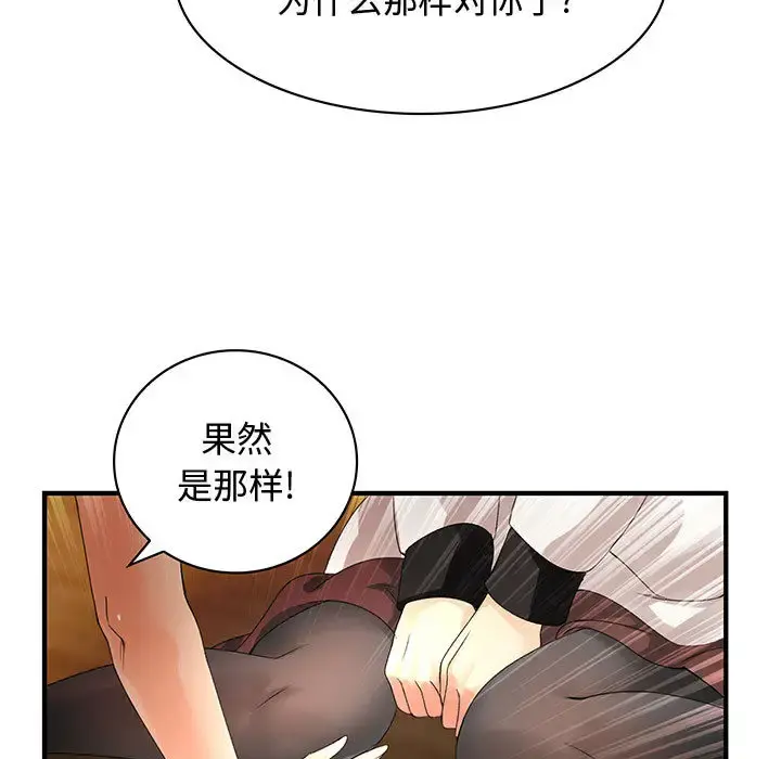 内衣社的新职员 - 第6话 - page 22