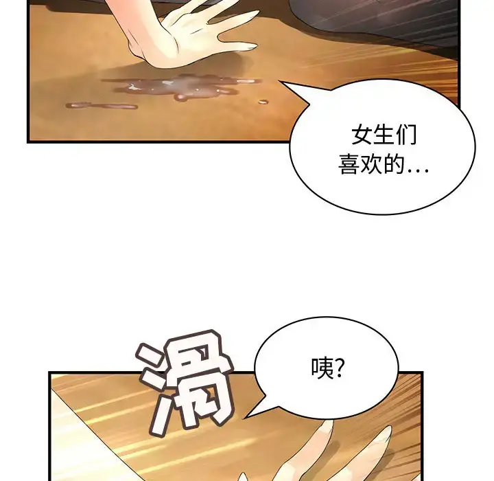 内衣社的新职员 - 第6话 - page 23