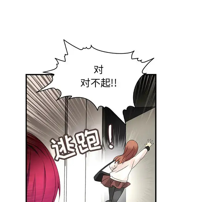 内衣社的新职员 - 第6话 - page 27