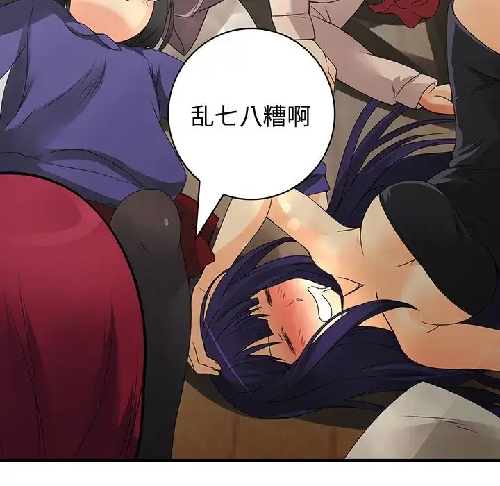 内衣社的新职员 - 第6话 - page 33