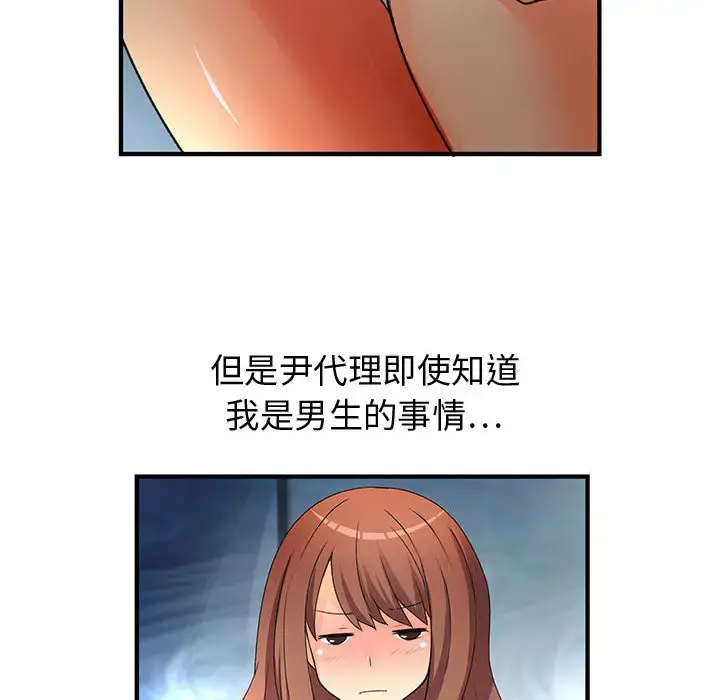 内衣社的新职员 - 第6话 - page 40