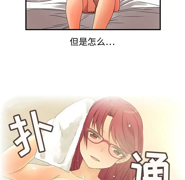 内衣社的新职员 - 第6话 - page 45