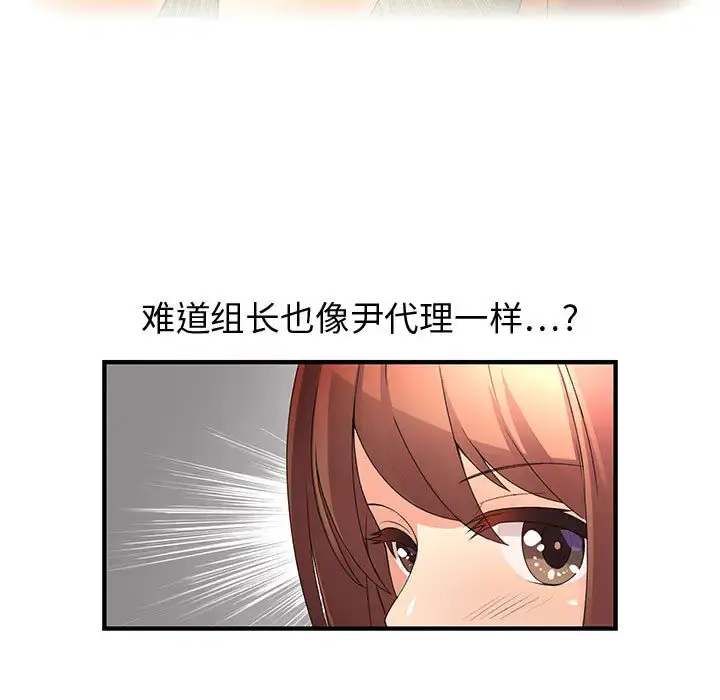 内衣社的新职员 - 第6话 - page 47