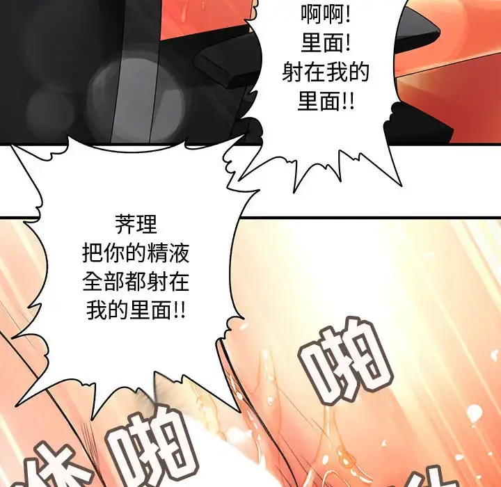 内衣社的新职员 - 第6话 - page 50