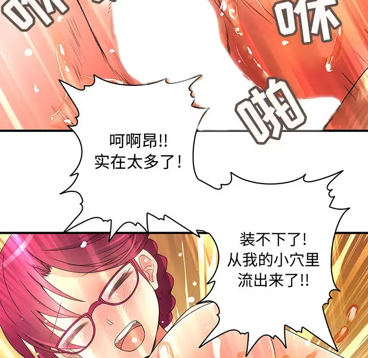 内衣社的新职员 - 第6话 - page 51