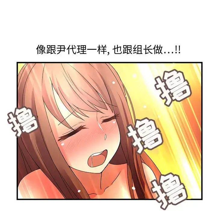内衣社的新职员 - 第6话 - page 53