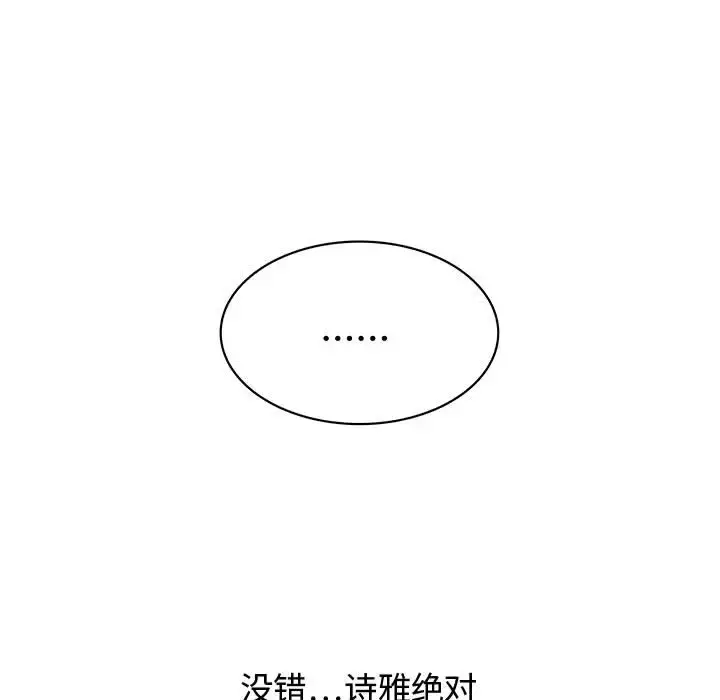 内衣社的新职员 - 第6话 - page 61