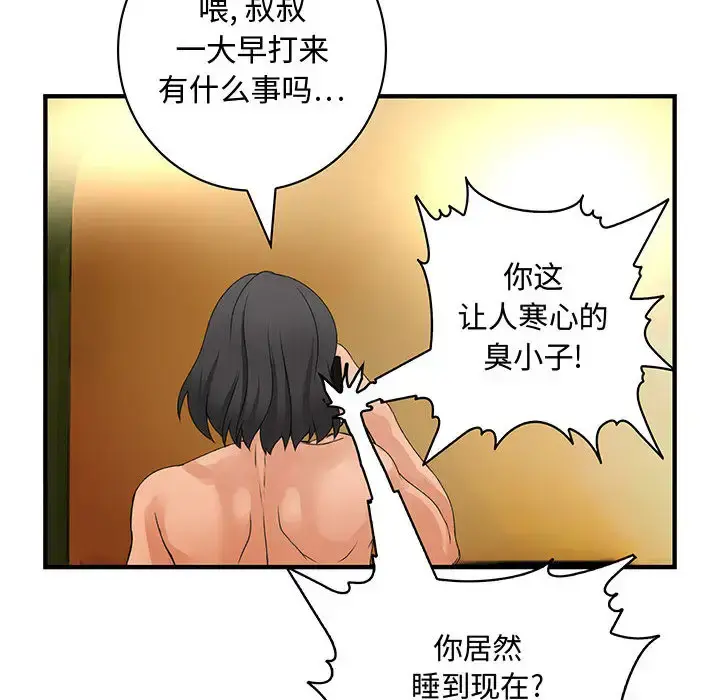内衣社的新职员 - 第6话 - page 72