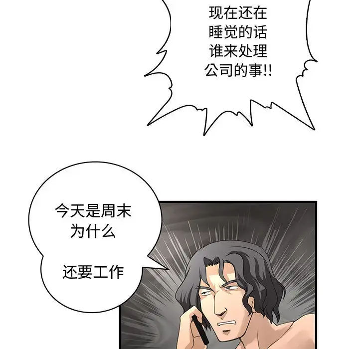 内衣社的新职员 - 第6话 - page 73