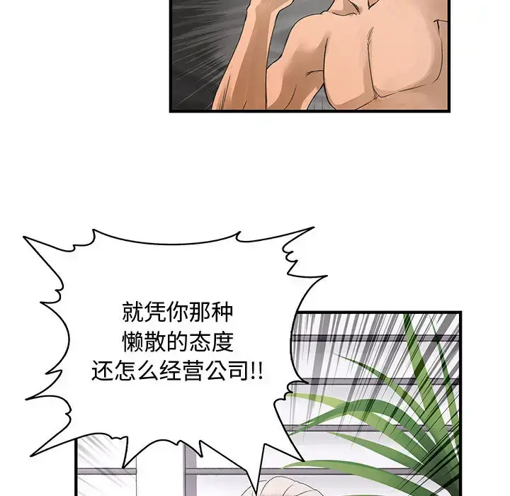 内衣社的新职员 - 第6话 - page 74