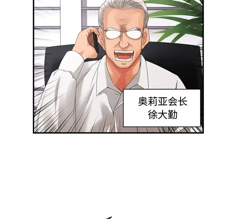 内衣社的新职员 - 第6话 - page 75