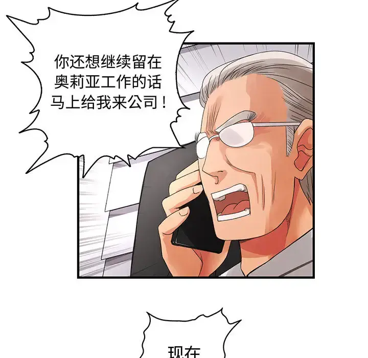 内衣社的新职员 - 第6话 - page 76