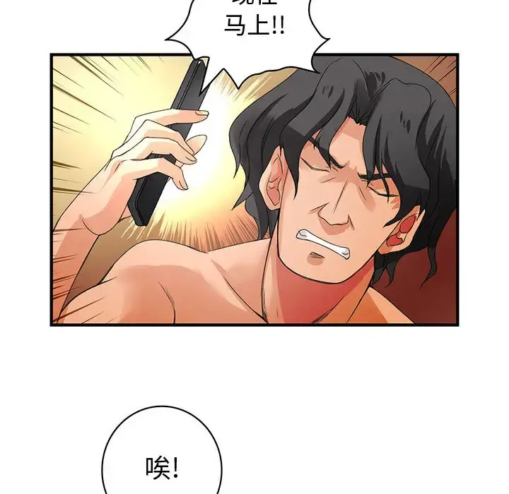 内衣社的新职员 - 第6话 - page 77