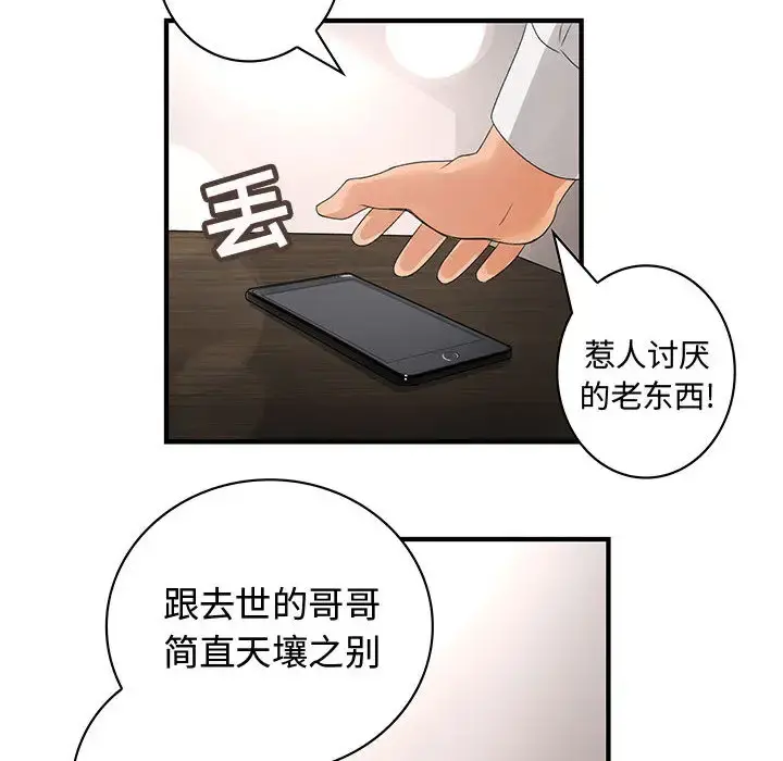 内衣社的新职员 - 第6话 - page 78