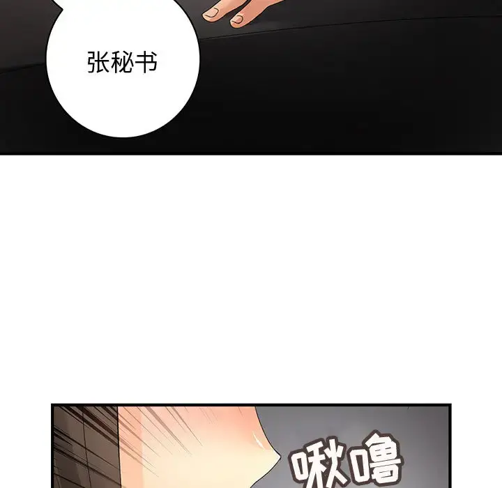 内衣社的新职员 - 第6话 - page 81