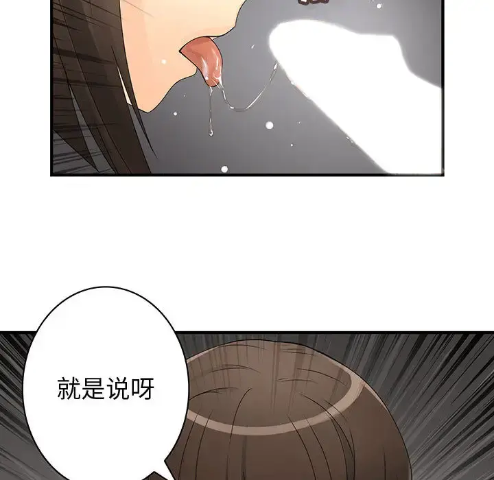 内衣社的新职员 - 第6话 - page 82