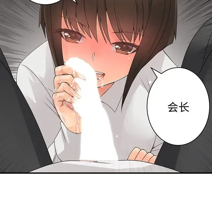内衣社的新职员 - 第6话 - page 83