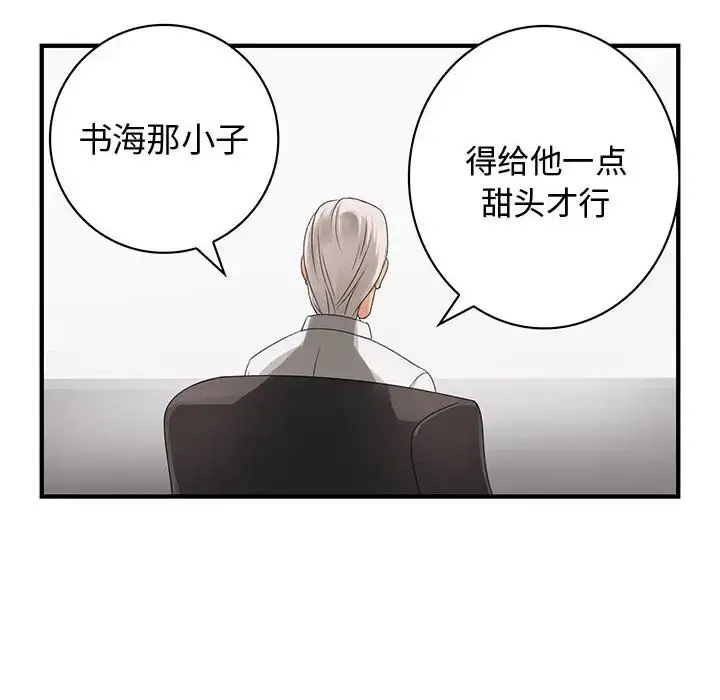 内衣社的新职员 - 第6话 - page 84