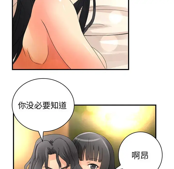 内衣社的新职员 - 第6话 - page 88