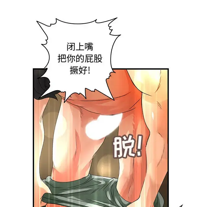 内衣社的新职员 - 第6话 - page 91