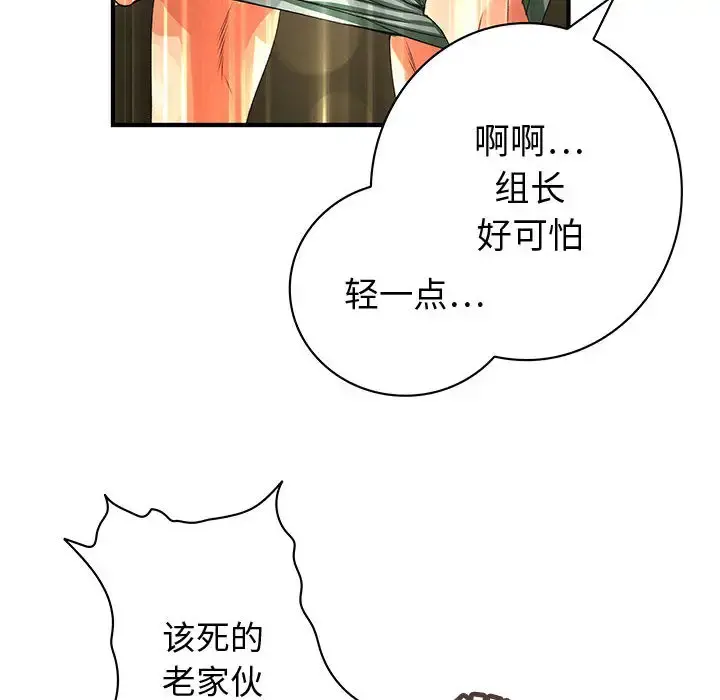 内衣社的新职员 - 第6话 - page 92