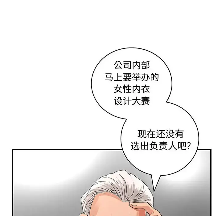 内衣社的新职员 - 第6话 - page 98