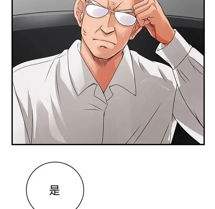 内衣社的新职员 - 第6话 - page 99