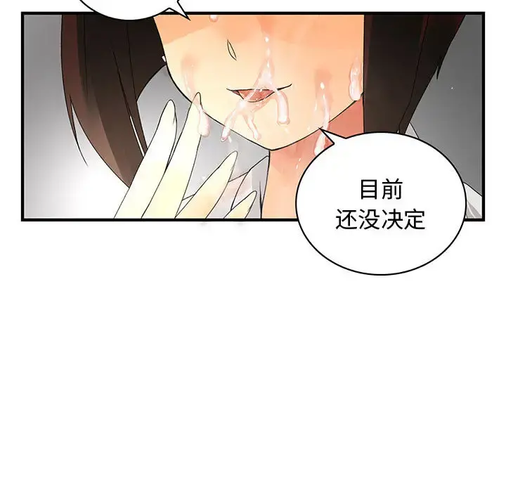 内衣社的新职员 - 第6话 - page 100
