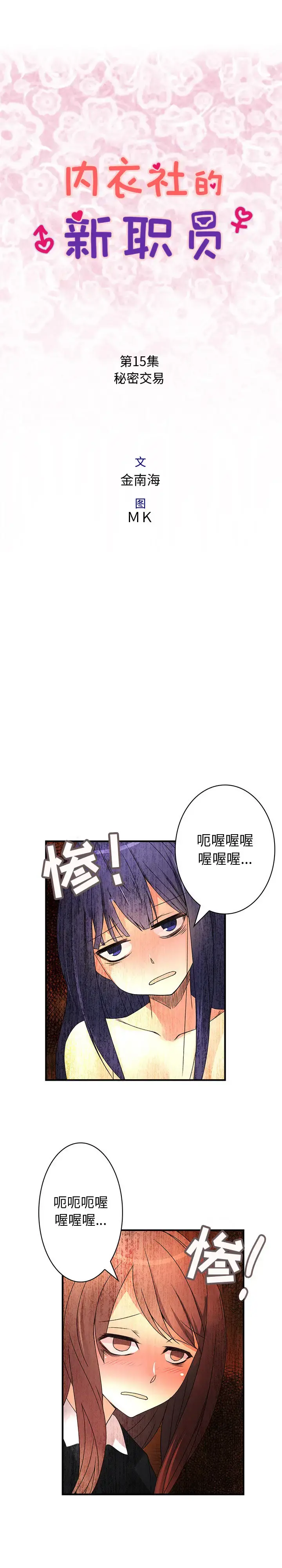 内衣社的新职员 - 第15章 - page 1