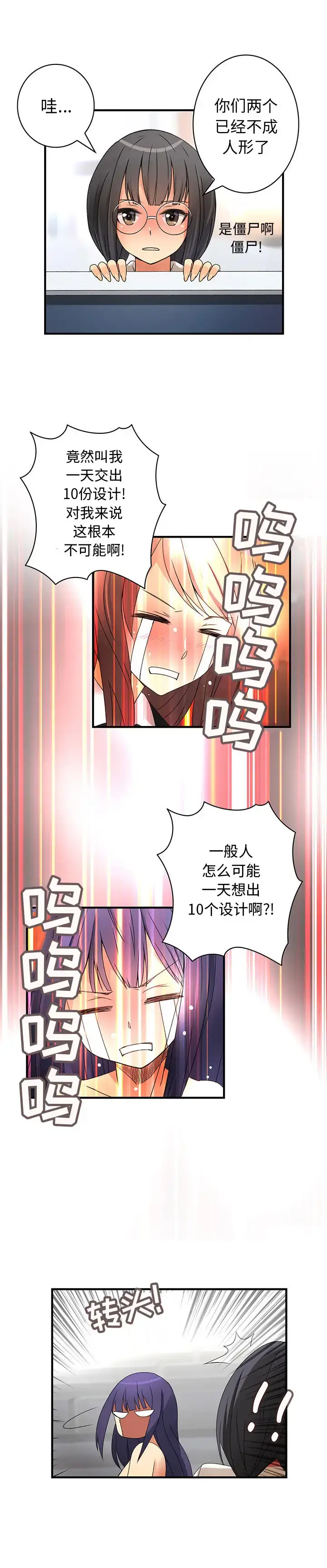 内衣社的新职员 - 第15章 - page 2