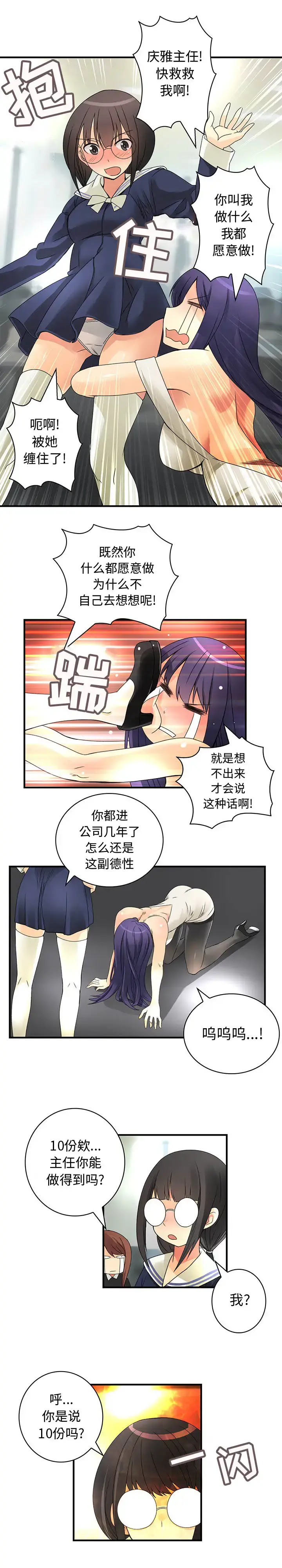 内衣社的新职员 - 第15章 - page 3