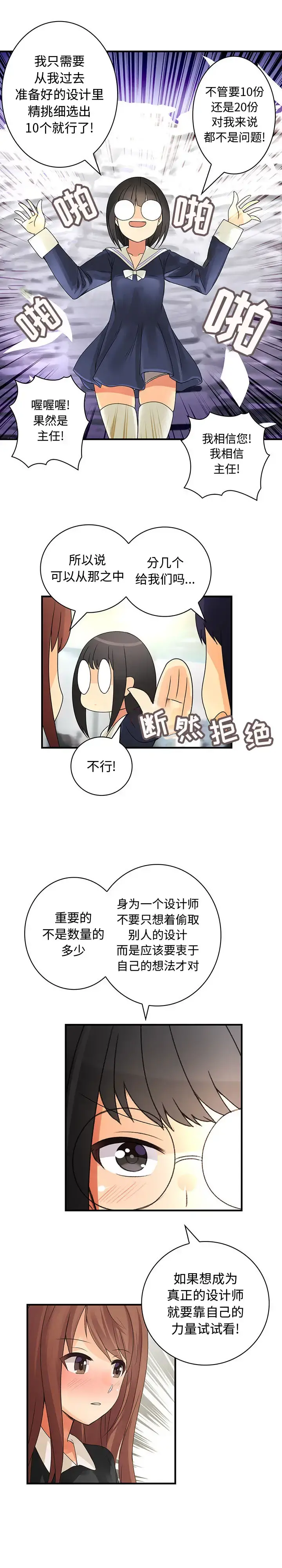 内衣社的新职员 - 第15章 - page 4
