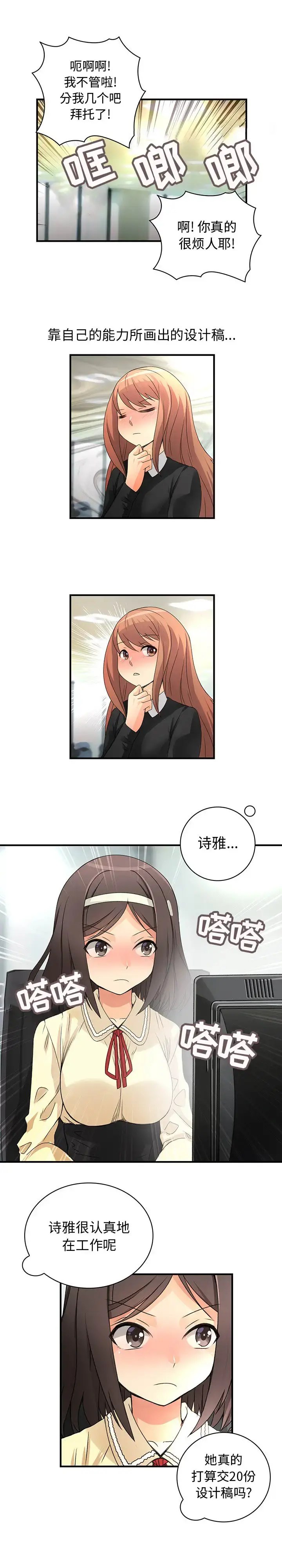 内衣社的新职员 - 第15章 - page 5