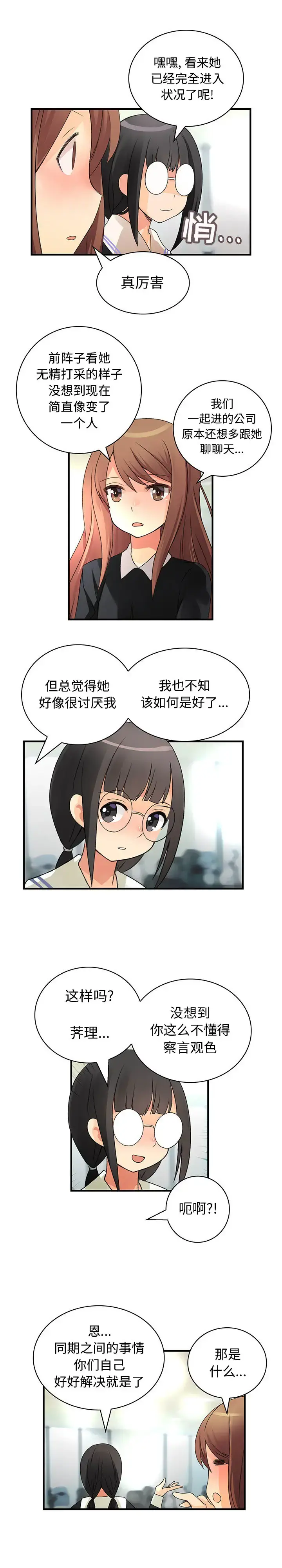 内衣社的新职员 - 第15章 - page 6