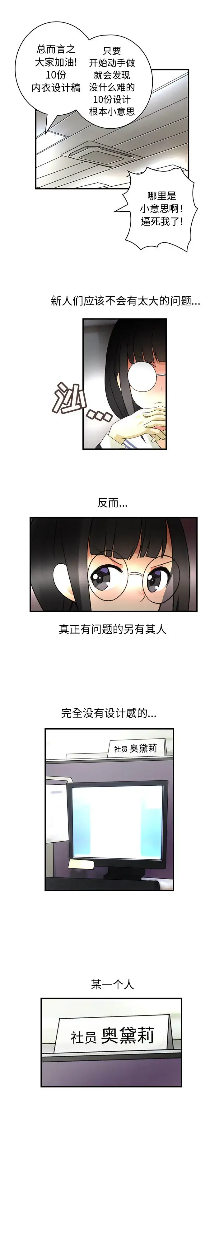 内衣社的新职员 - 第15章 - page 7