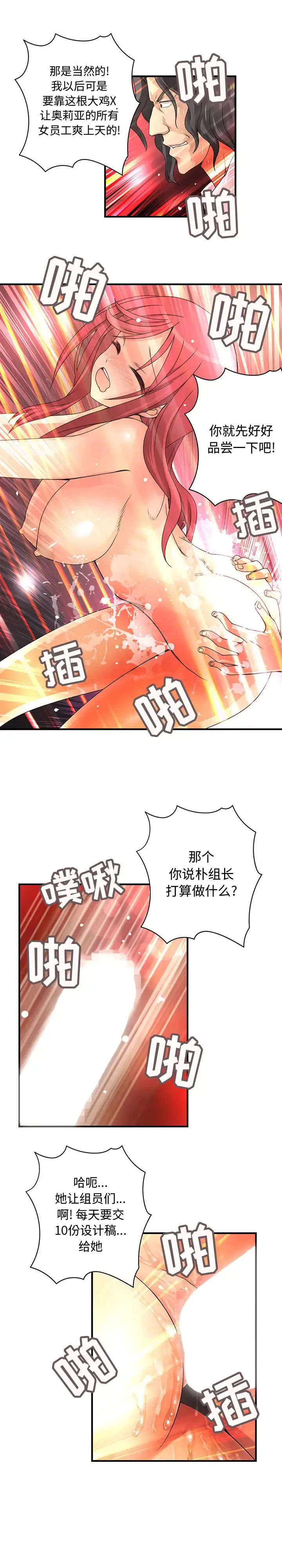 内衣社的新职员 - 第15章 - page 11