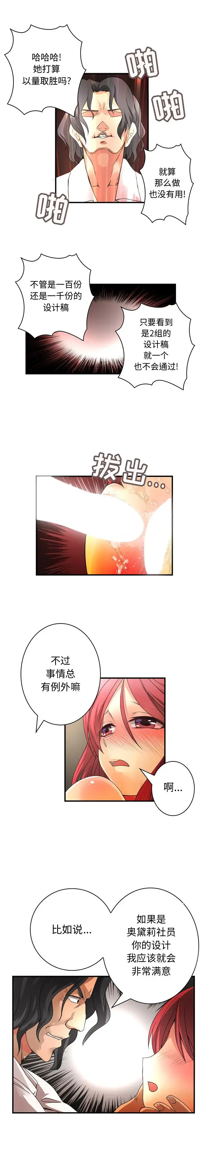 内衣社的新职员 - 第15章 - page 12