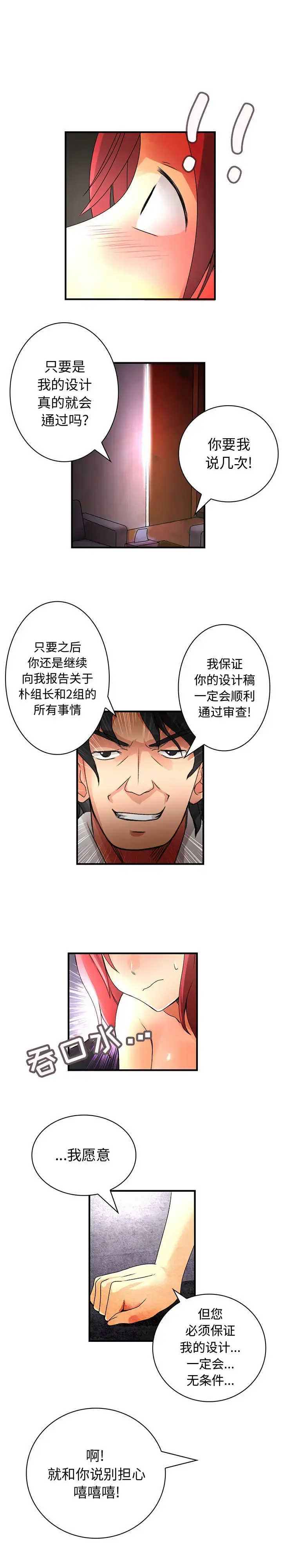 内衣社的新职员 - 第15章 - page 13