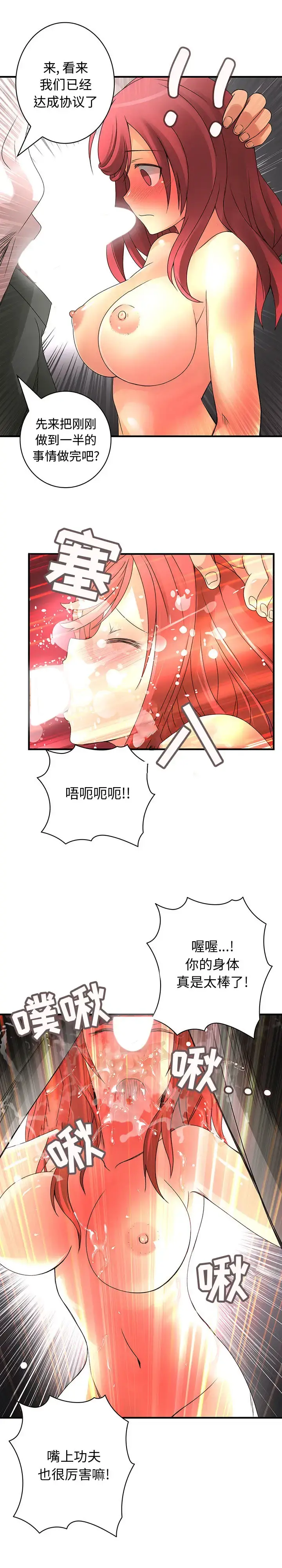 内衣社的新职员 - 第15章 - page 14