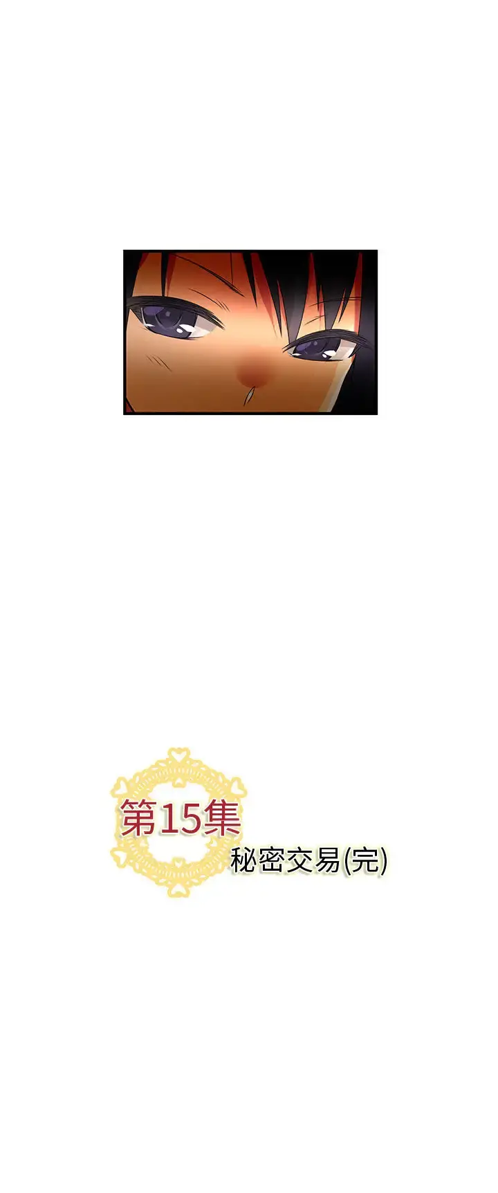 内衣社的新职员 - 第15章 - page 16