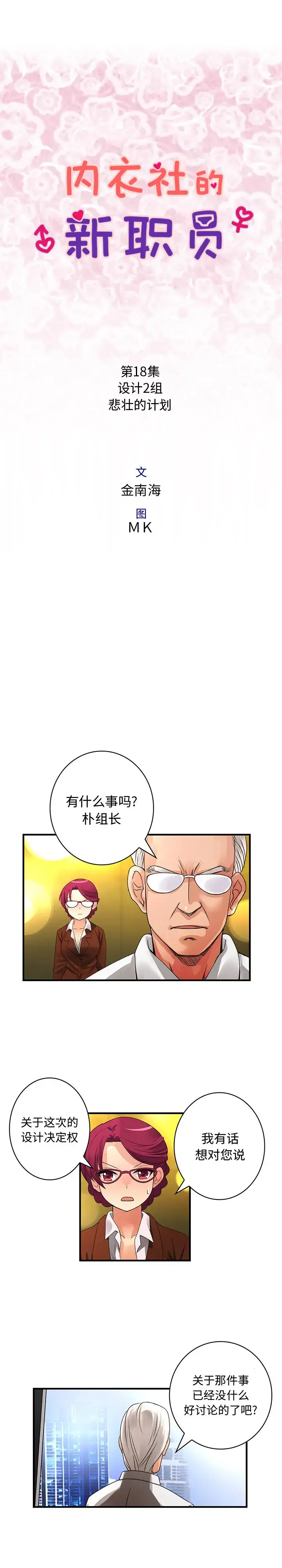 内衣社的新职员 - 第18章 - page 3