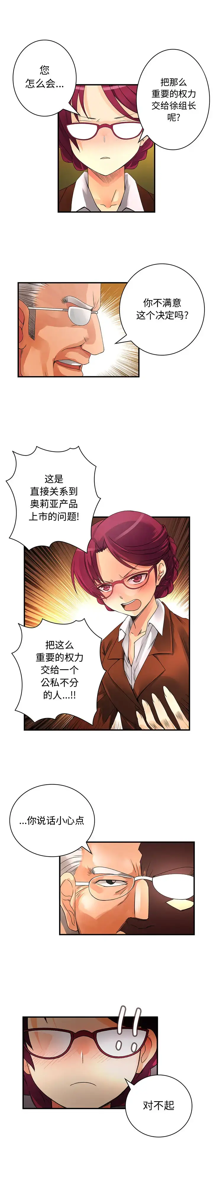 内衣社的新职员 - 第18章 - page 4