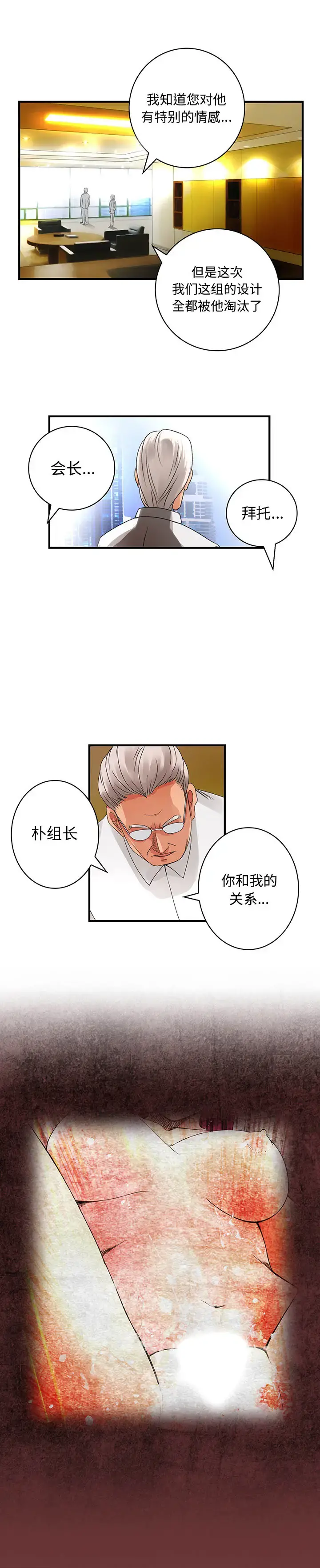 内衣社的新职员 - 第18章 - page 5