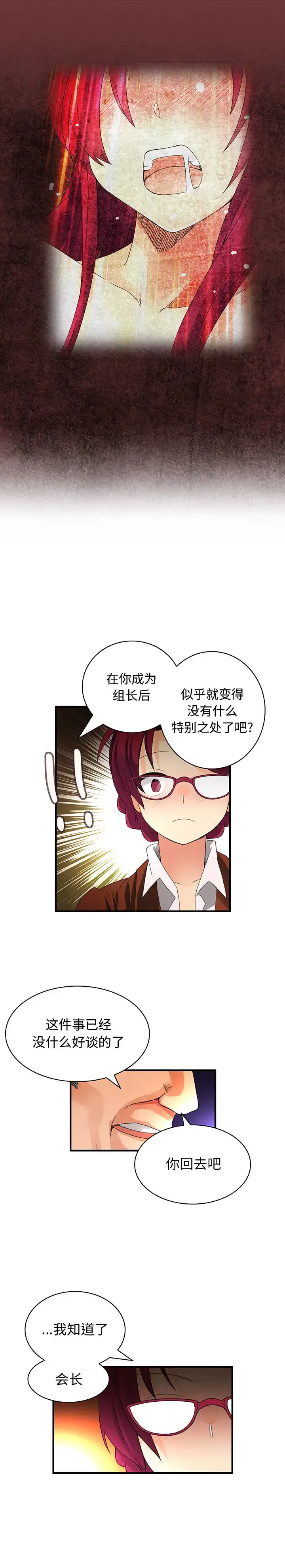 内衣社的新职员 - 第18章 - page 6