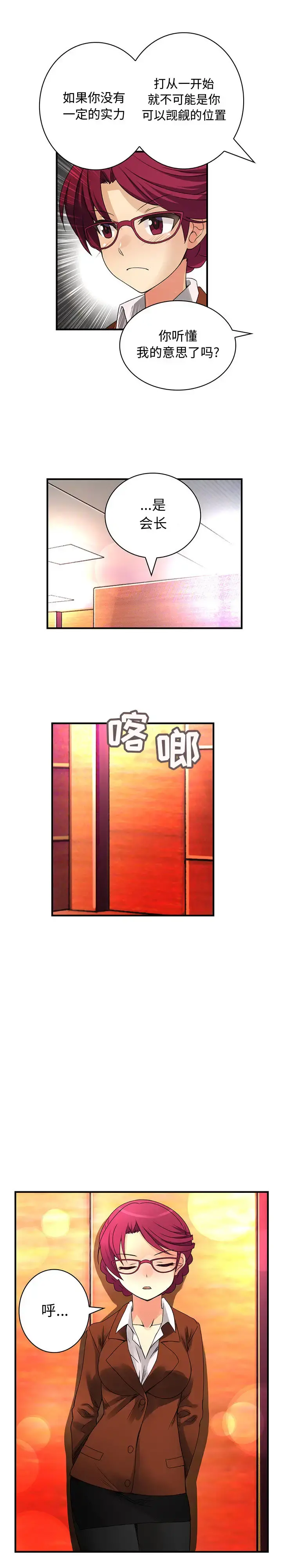 内衣社的新职员 - 第18章 - page 7